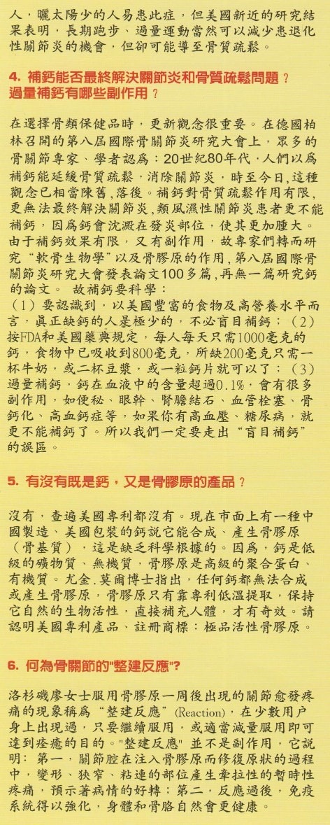 美國發龍藥品 FARLONG 極品活性骨膠原 60粒 (買6瓶送2瓶(30顆)) 骨關節保健品