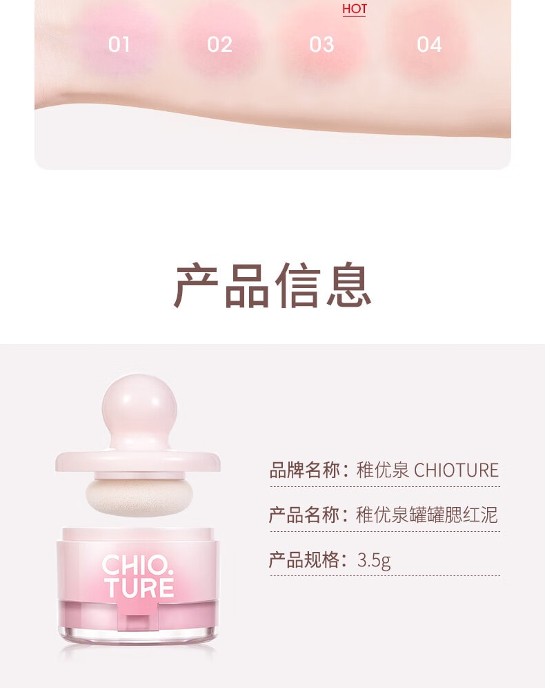 CHIOTURE稚優泉 罐罐腮紅泥 膨脹收縮色 粉質細膩好暈染 #M02甜芋心動 【寶藏顯白煙粉色】