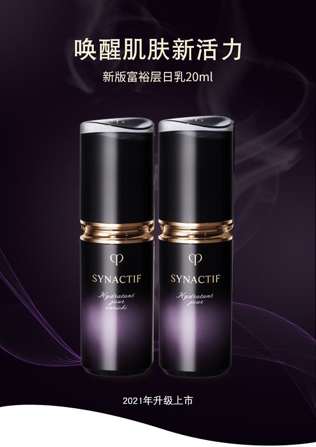 【日本直邮】CPB肌肤之钥 富裕层SYNACTIF 日用美容液20ml 超润