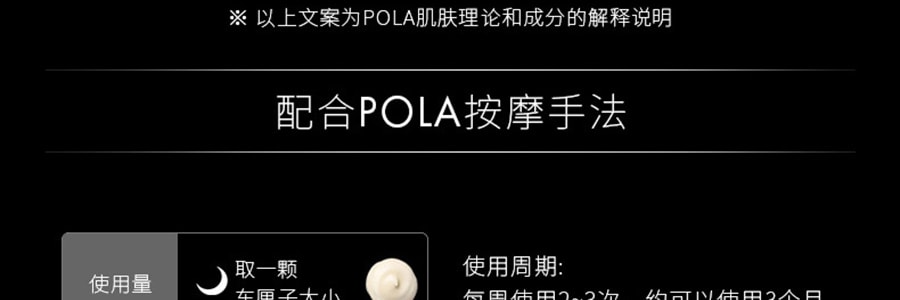 日本POLA BA 賦顏晨光按摩膏 90g 臉部Spa 舒緩肌膚