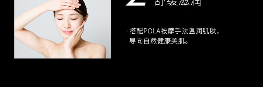 日本POLA BA 賦顏晨光按摩膏 90g 臉部Spa 舒緩肌膚