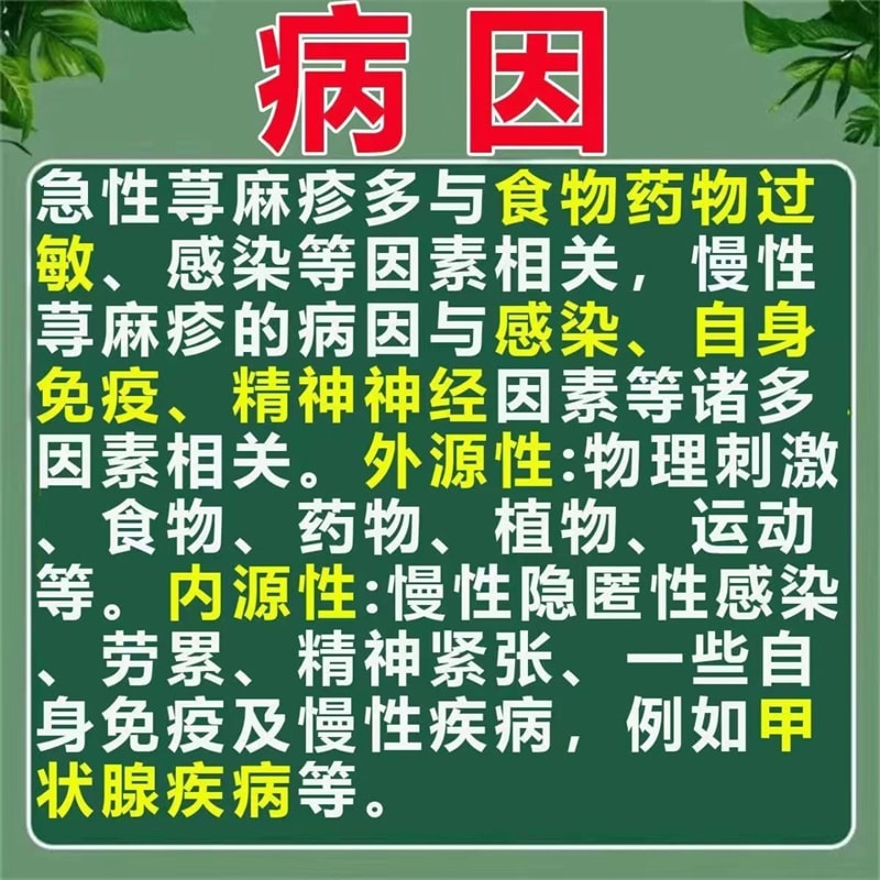 【中国直邮】 龙泰 荨麻疹丸10g*8袋/盒 皮肤瘙痒红肿湿疹寻麻疹大腿内侧皮炎