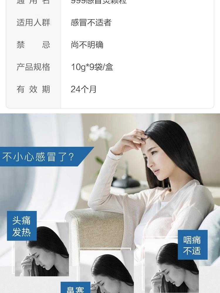 【新效期 3大盒囤裝】999感冒靈顆粒9袋入* 3盒 流行性感冒引起的頭痛 發熱 鼻塞 流涕咽痛 病毒感冒 新冠頭疼發燒 惡寒身痛 流鼻涕 咳嗽