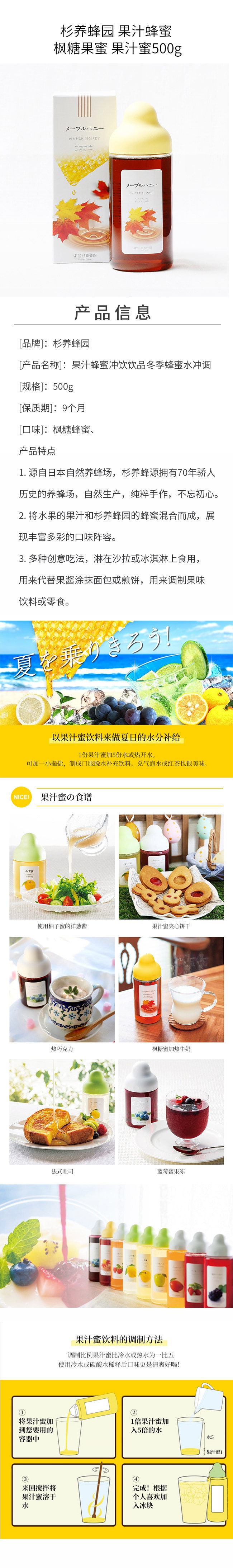 【日本直郵】杉養蜂園 果汁蜂蜜 冬季蜂蜜水沖調 果汁蜜 富含VC 楓糖蜜 500g