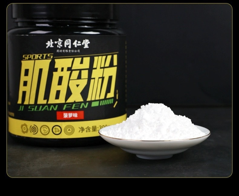 【中国直邮】北京同仁堂  肌酸粉增肌粉营养强化补充健身运动营养肌酸粉耐力爆发蛋白粉    300g/罐