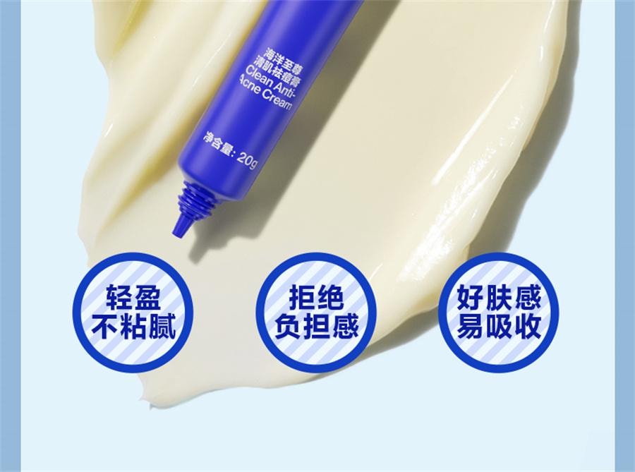 【中国直邮】 海洋至尊 清肌祛痘膏 去痘印修复淡化痘印痘坑痘疤男士面霜20g/支