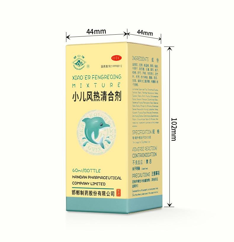 【中國直郵】 華山牌 小兒風熱清合劑 止咳利咽 用於鼻塞流涕咽喉紅腫疼痛 60ml*1瓶/盒