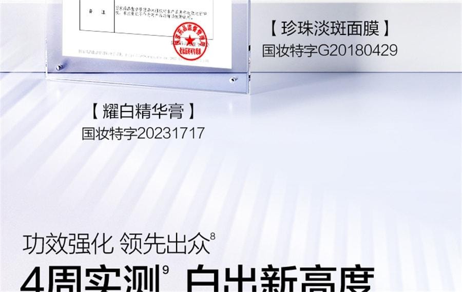 【中国直邮】 欧诗漫 珍珠美白淡斑面膜 补水保湿烟酰胺提亮熬夜护肤 美白淡斑面膜5片/盒
