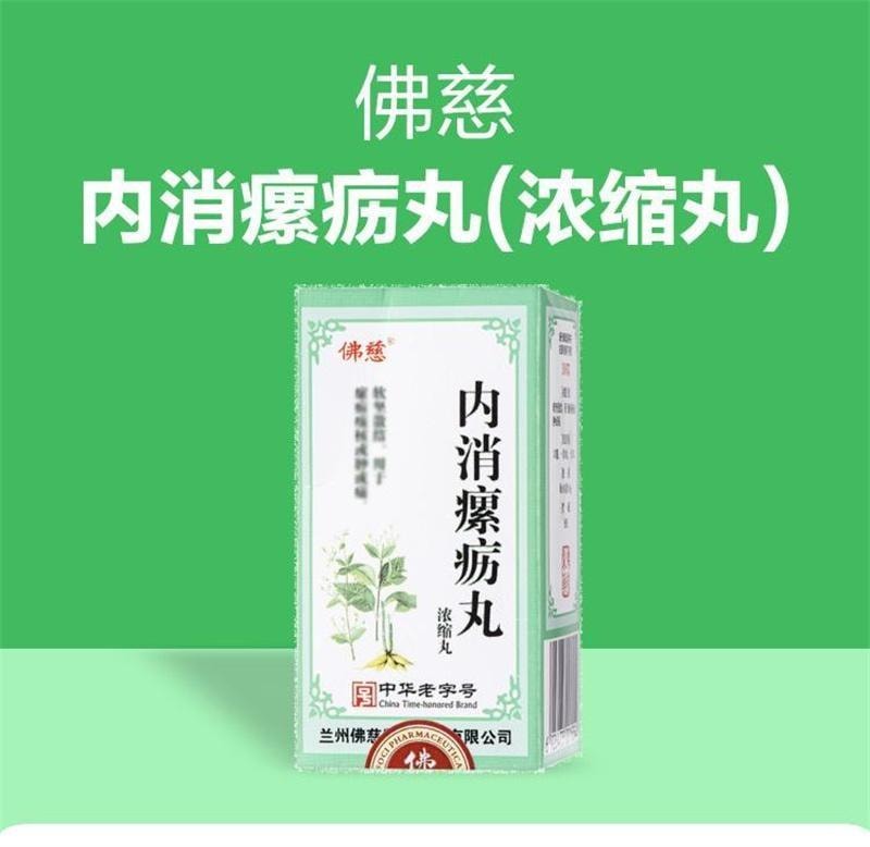 【中国直邮】 佛慈 内消瘰疬丸(浓缩丸) 清热解毒、燥湿泻火、软坚散结、利尿通淋 185mg*200丸/盒