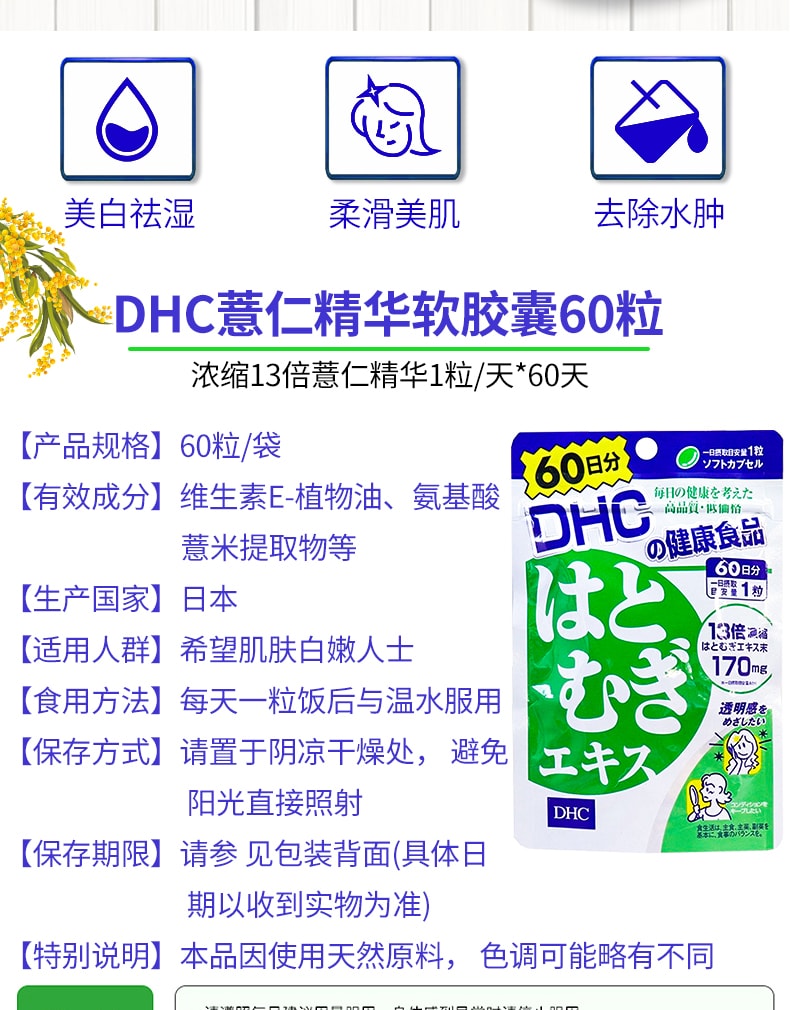 【日本直邮】 DHC 新包装薏仁浓缩精华美白丸 60日量