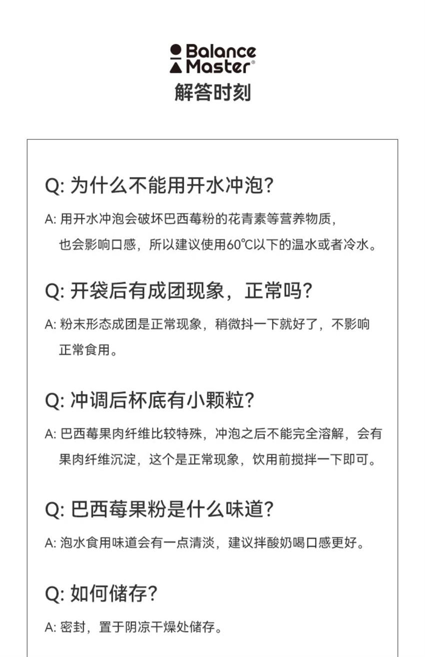 【中国直邮】 均衡大师 巴西莓粉 超级食物acai花青素纤维营养汁冲饮 50g/盒(小红书种草推荐)