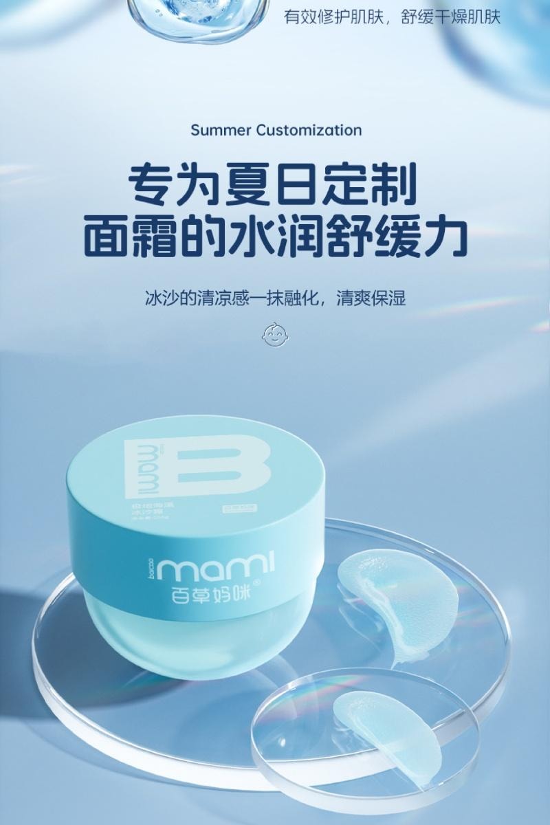 【中國直郵】 美國 媽咪 冰沙霜 兒童極地海藻乳霜 保濕曬後舒緩清爽水潤修護250g/瓶