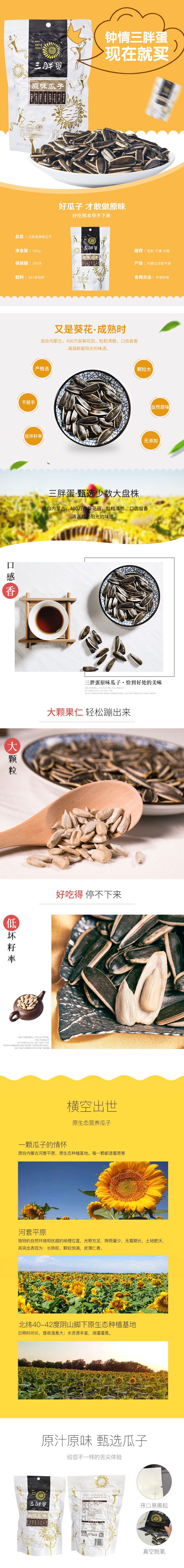 【中国直邮】三胖蛋 原味瓜子 内蒙古特产葵花籽180g袋装