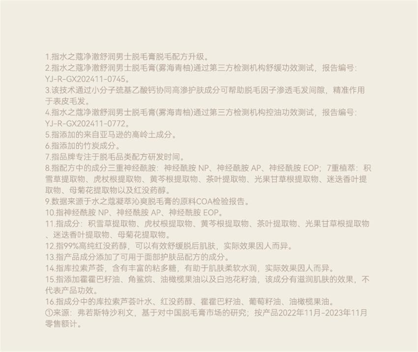 【中国直邮】 水之蔻 净澈男士脱毛膏 男士专用脱毛膏 去除不永久非私处脱毛非全身无痛腋下毛腿毛 50g/支