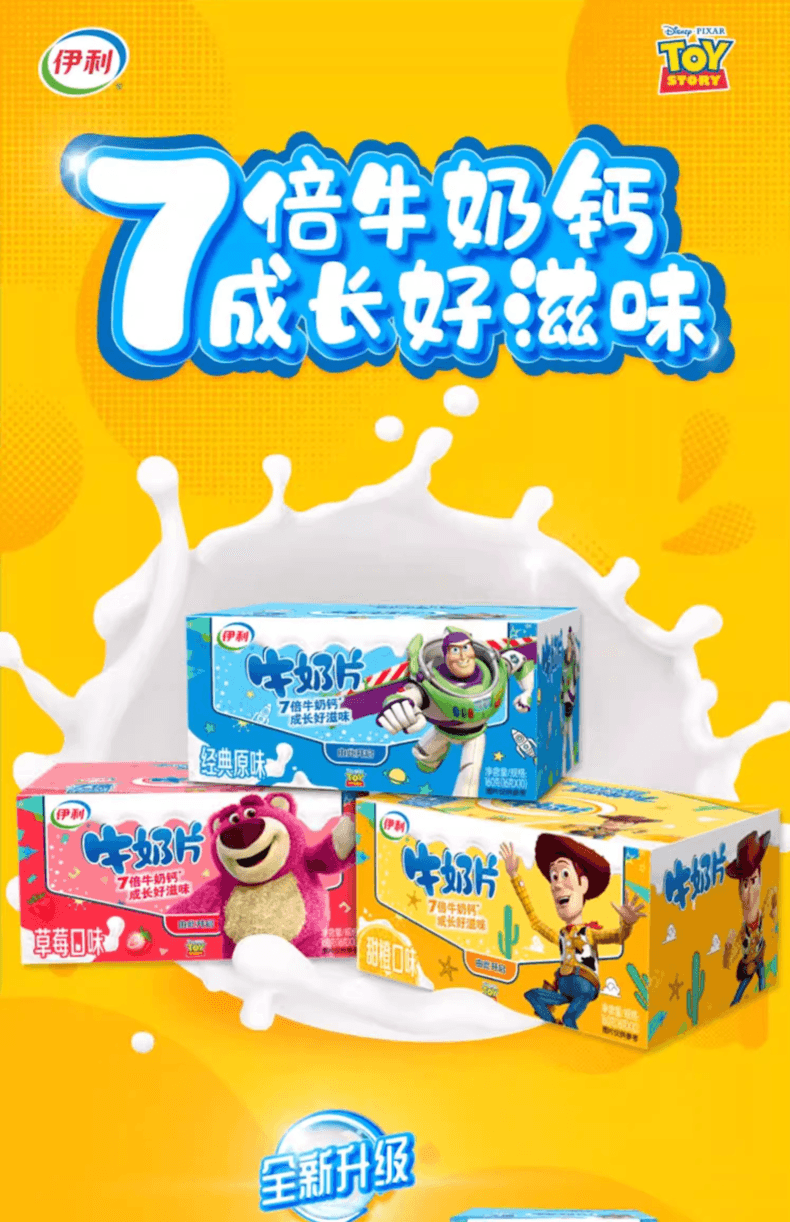 伊利 内蒙古特产 无蔗糖 奶片 80片 携带分便 7倍牛奶的钙 随时随地补充营养 16克*10板