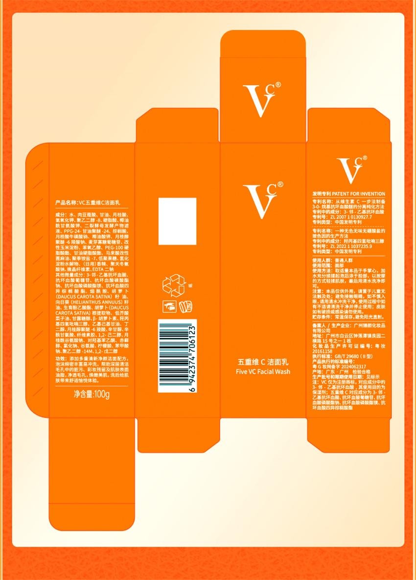 【中国直邮】 VC 五重维C洁面乳 洁净黑头 细腻毛孔 控油舒缓 保湿控油洗面奶 100g/支(1瓶多用)