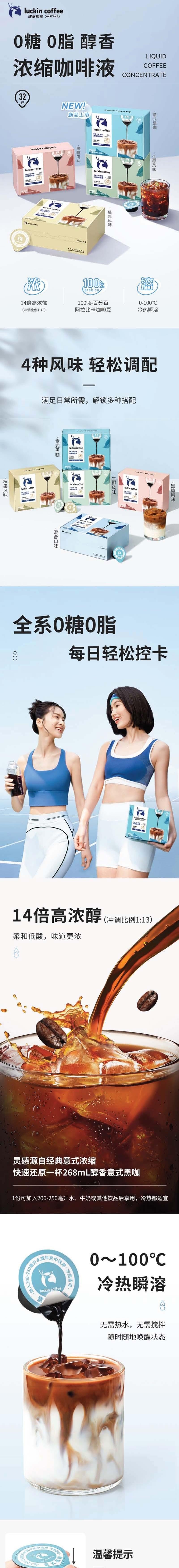  瑞幸咖啡 濃縮咖啡液 生椰風味【18mL*32杯/盒】