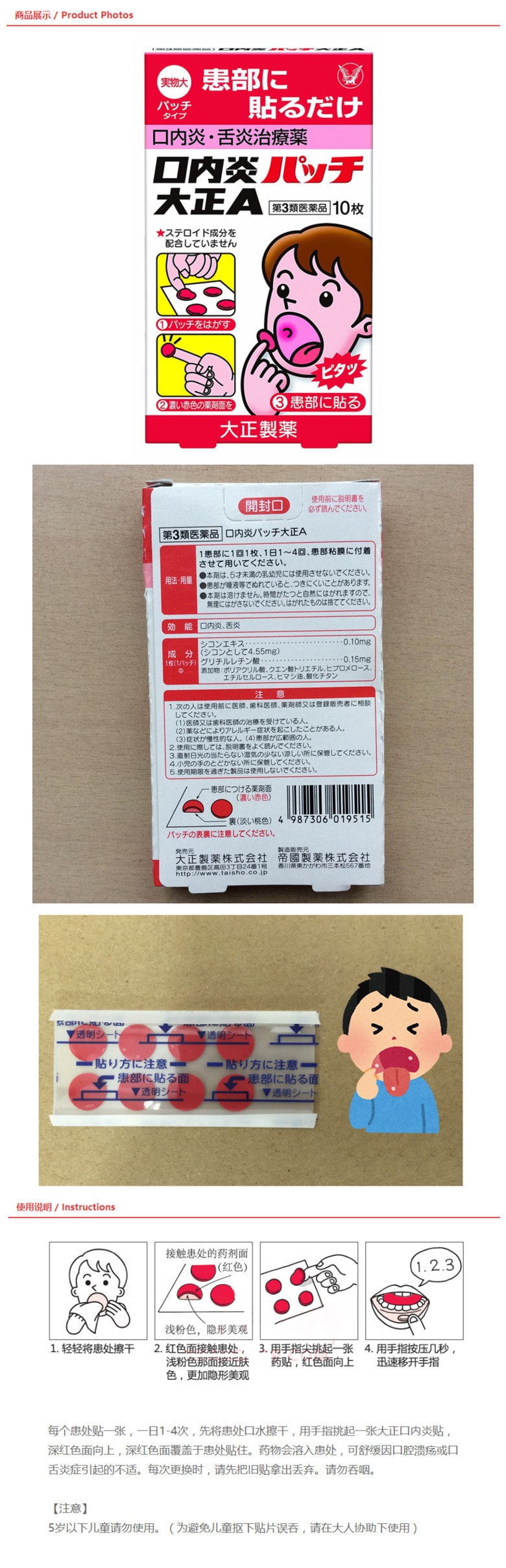 【日本直郵】日本大正製藥 口腔潰瘍貼 口內炎生瘡皰疹快速止痛貼 10片裝