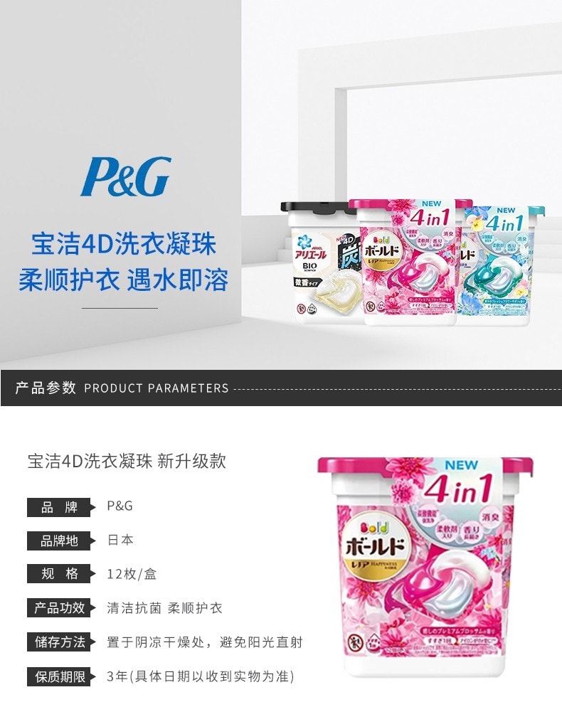 日本P&G宝洁 超浓缩4D洗衣球 凝珠抗菌 含柔顺剂 除菌去污 #粉色花果香 11粒