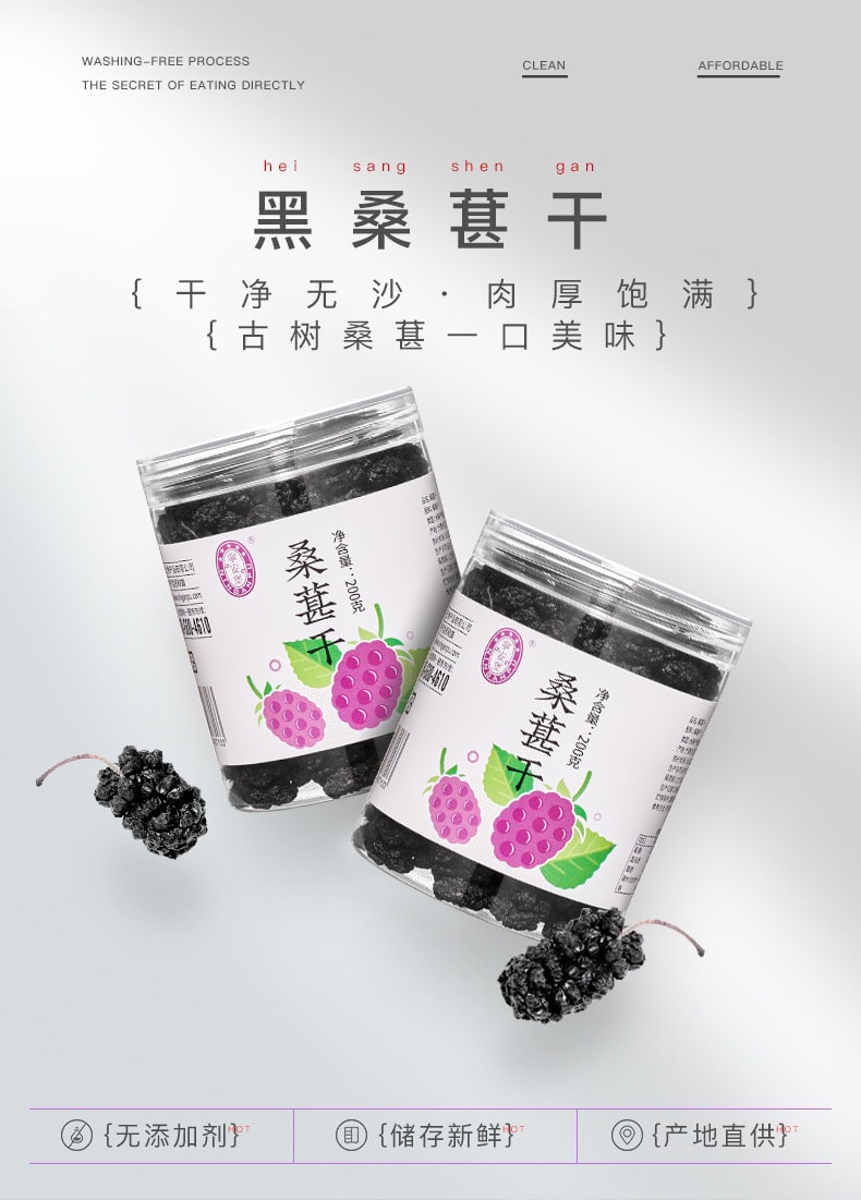 【中國直郵】 寧安堡 桑葚乾黑桑葚新疆吐魯番新鮮桑葚果乾抗衰老 補血 美容養顏 200g/瓶