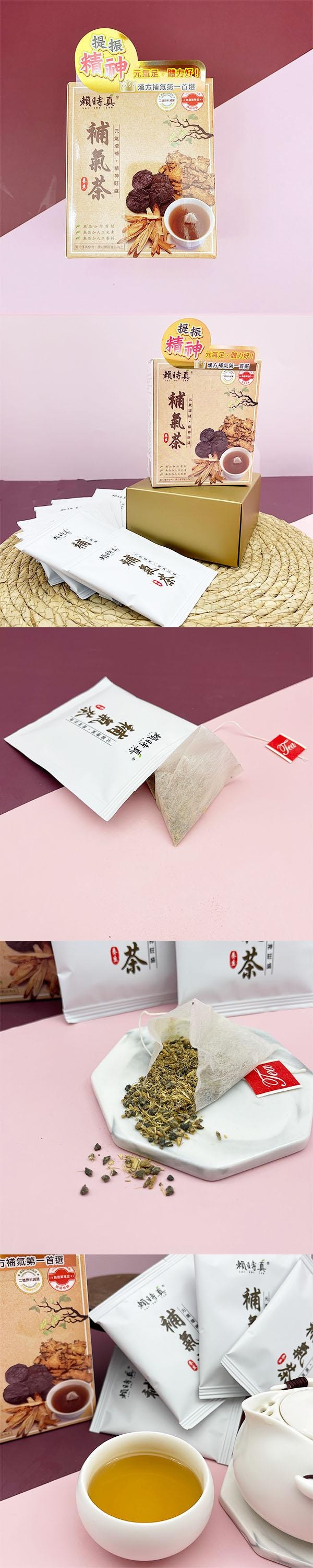 【台湾直邮】台湾 赖时真 补气茶 3g*8入