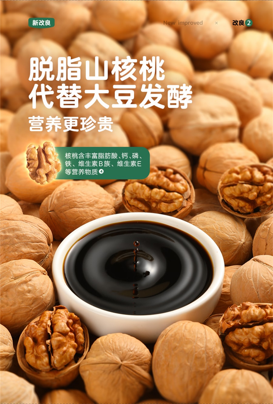 【中国直邮】 宝宝馋了 有机核桃酱油儿童调味料减盐无添加婴儿幼儿一岁辅食  特级有机核桃酱油100ml/瓶