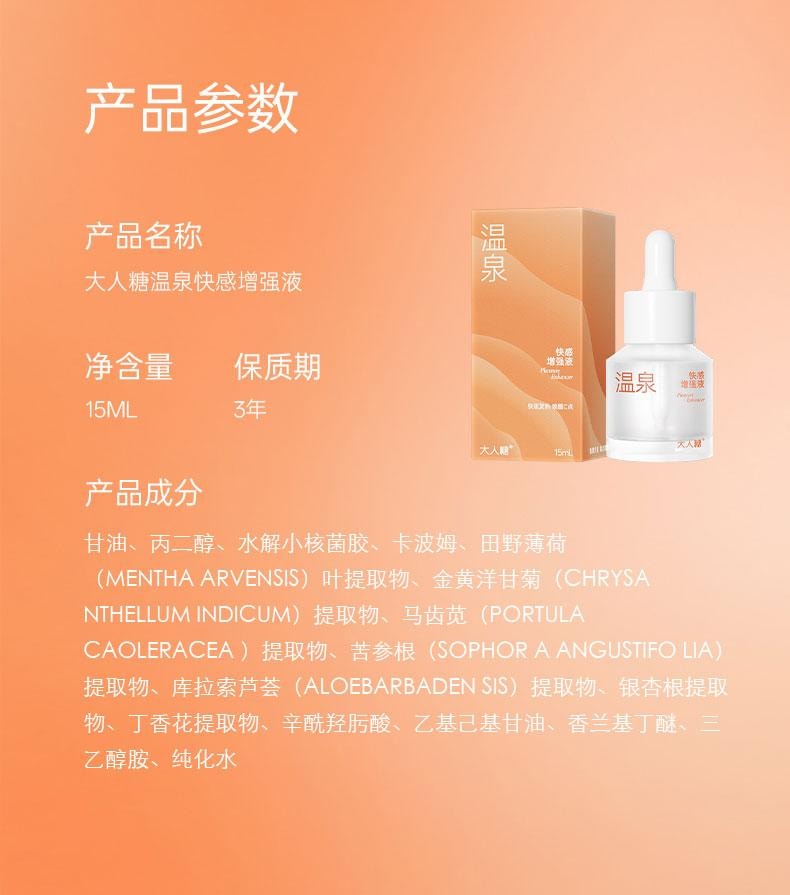 大人糖 温泉快感增强液 高潮女性专用欲望激情液情趣女用润滑液油剂 15ml