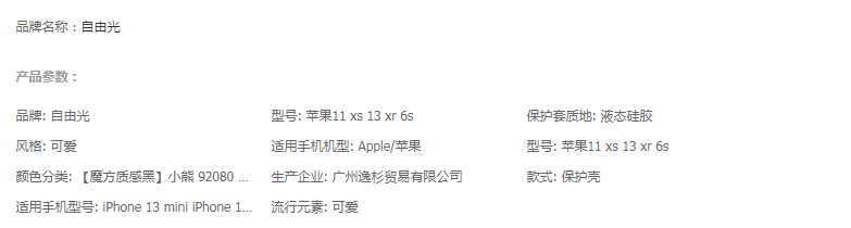 待改價審核銷售量低[中國直郵] 樂學辦公LEARN&WORK 小熊蘋果手機殼 適用 iPhone 13 pro max 質感黑 1個裝