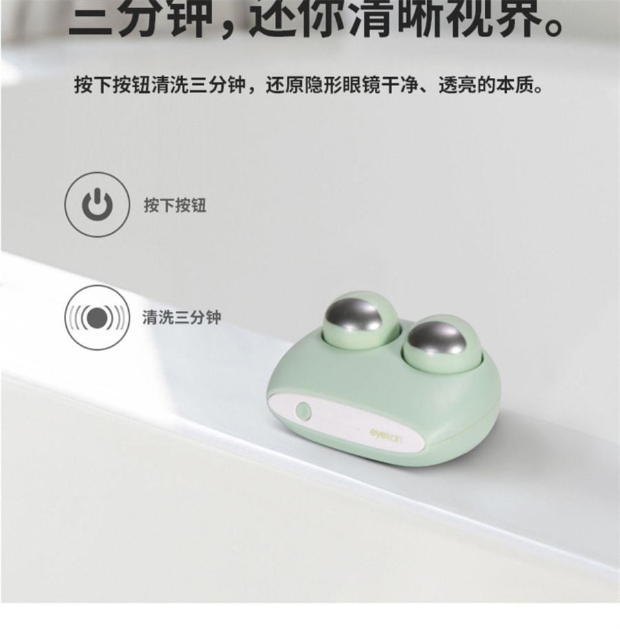 【中国直邮】eyekan  隐形眼镜清洗器表情包电动美瞳盒子自动清洁机超声波冲洗仪  小绿蛙