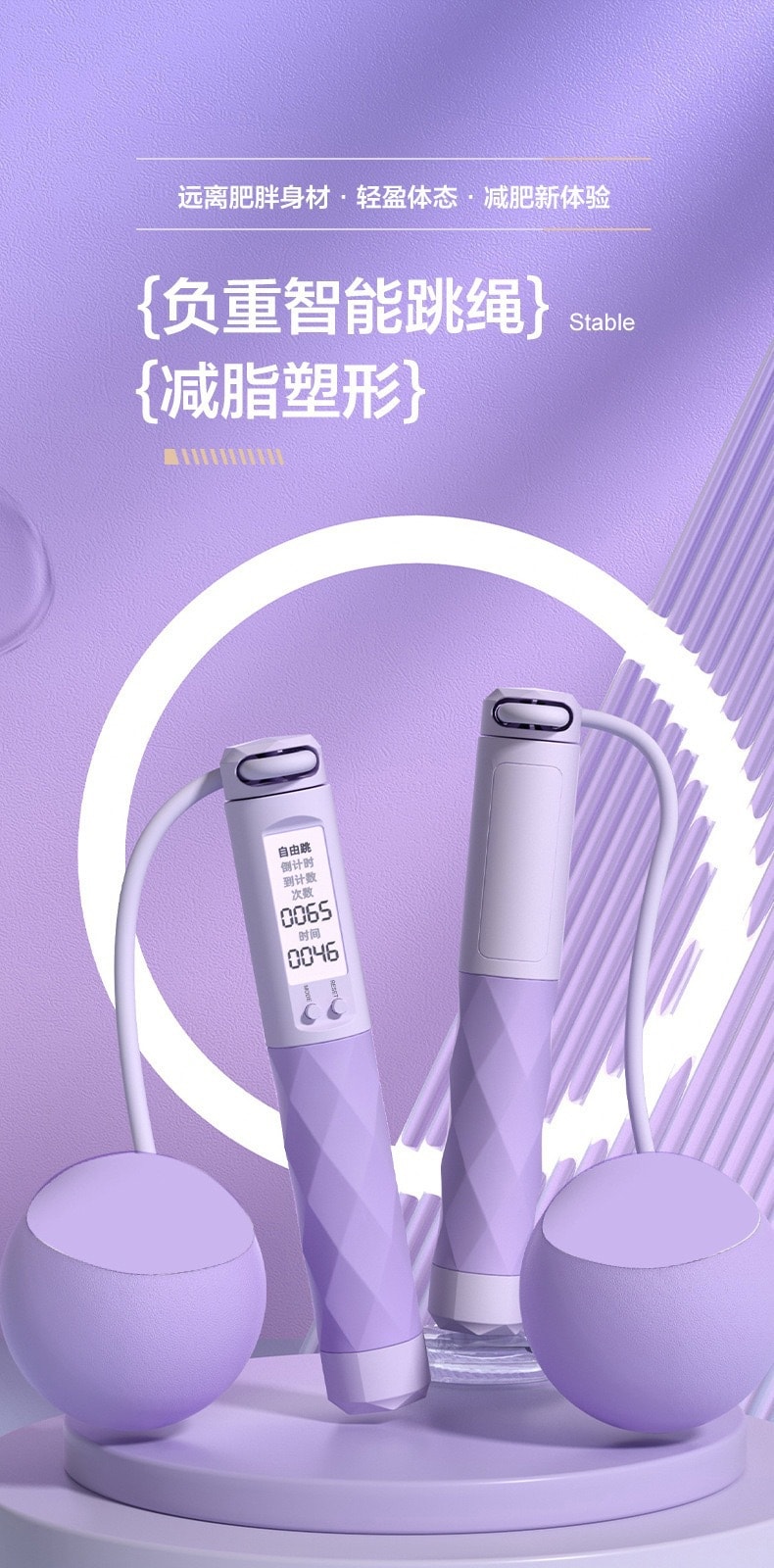 豬豬寶貝 無線跳繩 兩用大球款 紫色 【附拉鍊袋】 【小紅書爆款】【夏日瘦身必備】816