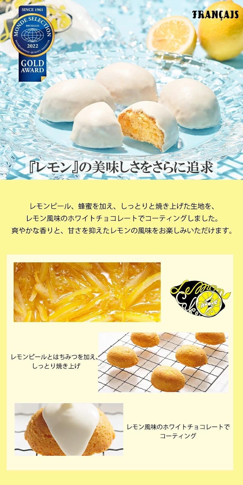 【日本北海道直邮】日本FRANCAIS 蜂蜜柠檬味白巧克力蛋糕礼盒4枚入