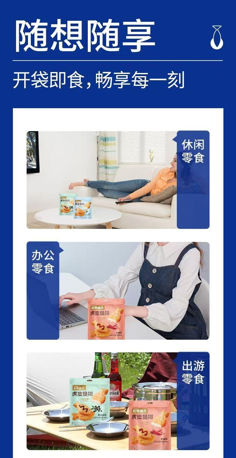 炎亭漁夫 辣味虎皮魚排 焦香入味 皮酥肉嫩 鹵香四溢 營養輕食好選擇 75g