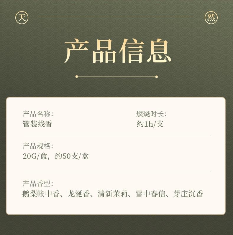 【中國直郵】 水月秦淮 (送香插) 線香 龍涎香 20g 安神室內家用房間擺件空氣清新劑高級