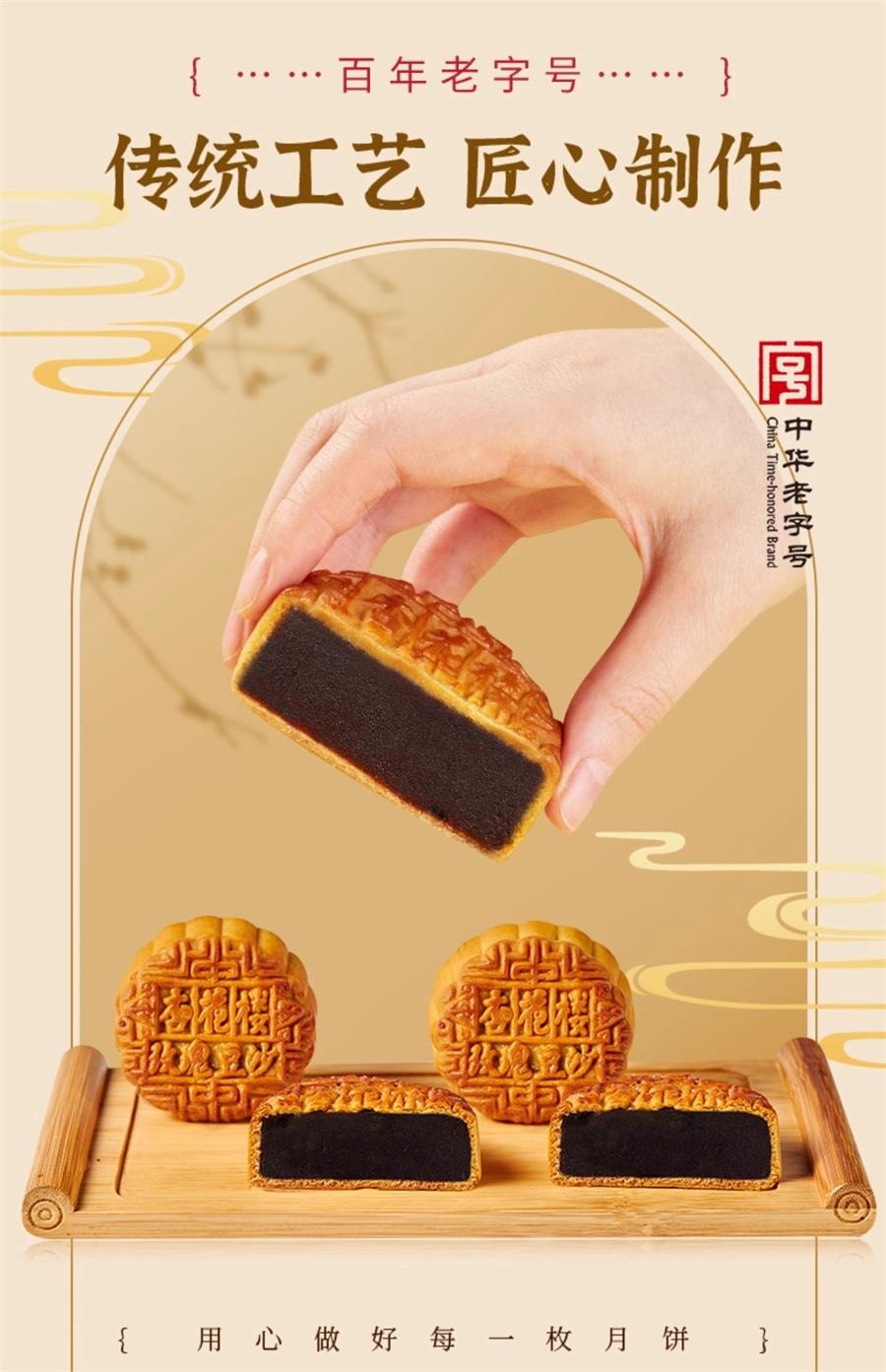 【中國直郵】 杏花樓 上海廣式小月餅玫瑰豆沙 老字號味道100g/個