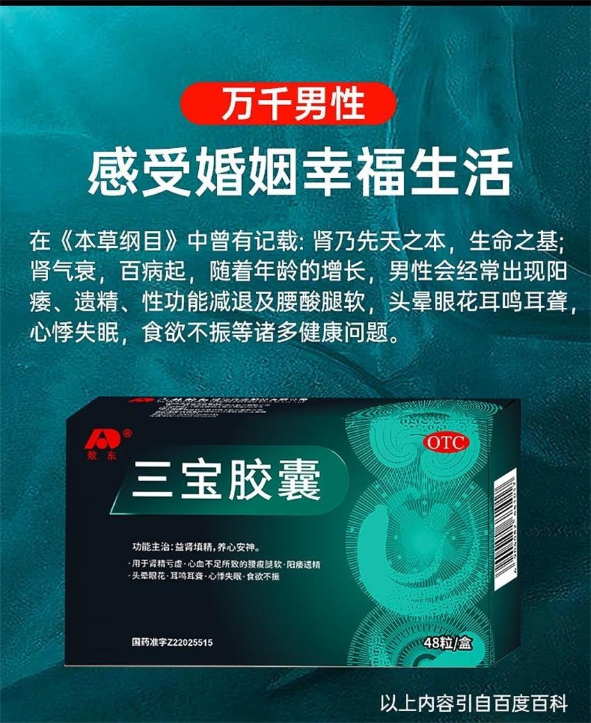 Sanbao Capsules: 48 capsules per box for Tonifying the Kidney Consolidating Essence and Strengthening the kidney