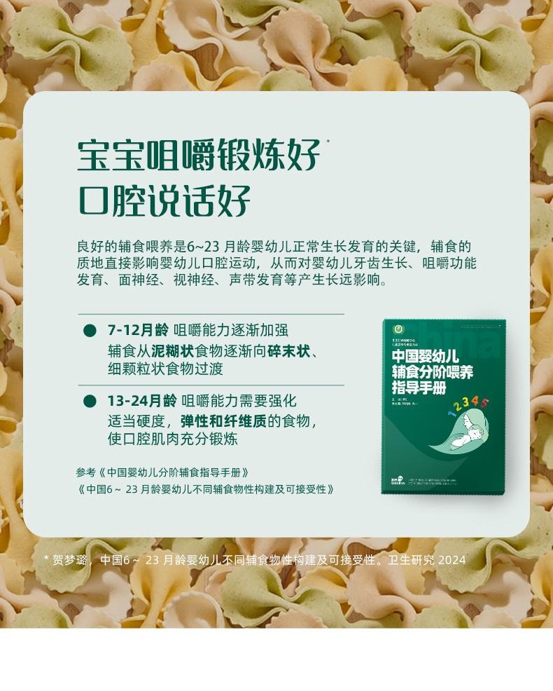 【中国直邮】 英氏 加蛋白卡通片片面 趣味造型面儿童意面宝宝面条 200g(25g*8袋)