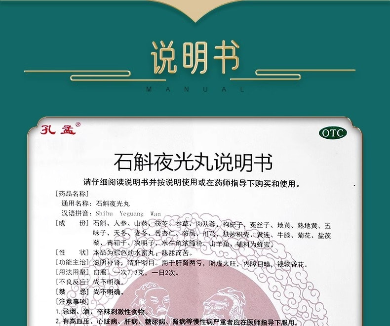 【中國直郵】孔孟 石斛夜光丸 緩解眼疲勞眼乾澀疲勞模糊明目眼藥閃亮乾眼症 36g/盒
