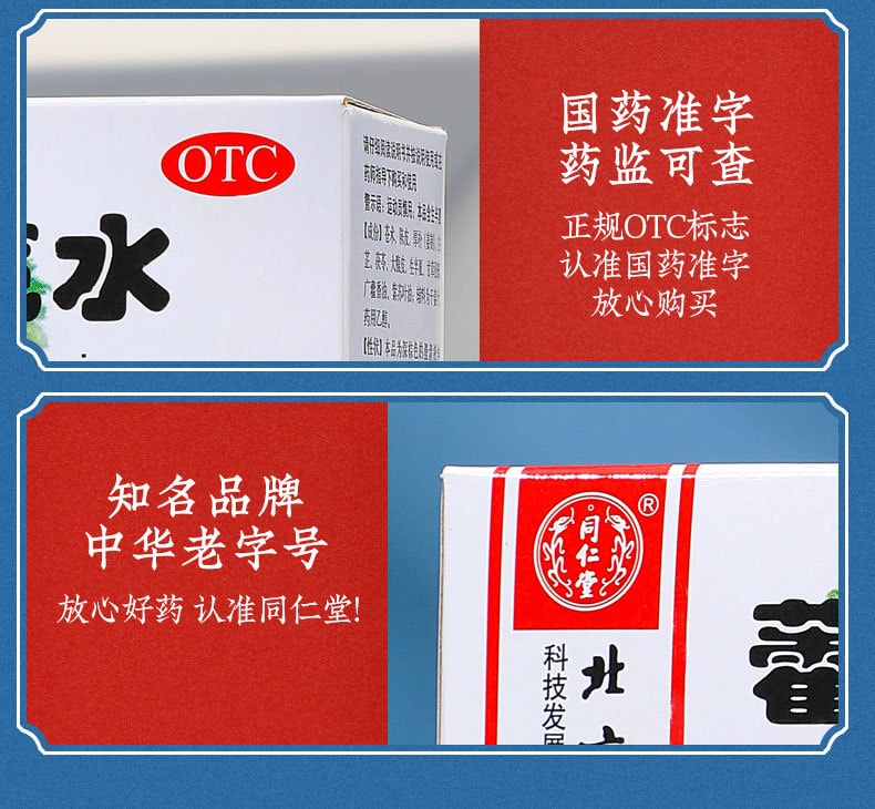 【中国直邮】北京同仁堂 藿香正气水10ml*10支/盒【4盒常用装】