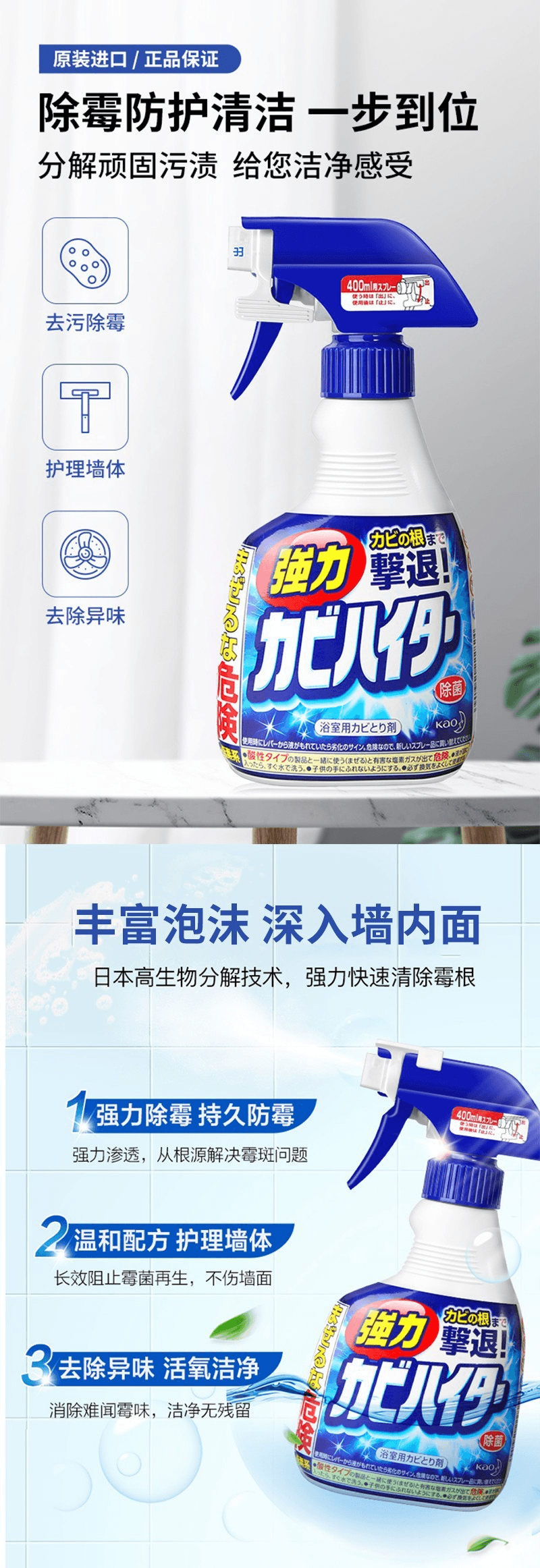 【日本直邮】KAO花王 强力除霉除菌清洁剂400ml 浴室卫生间去黑除霉除菌增白