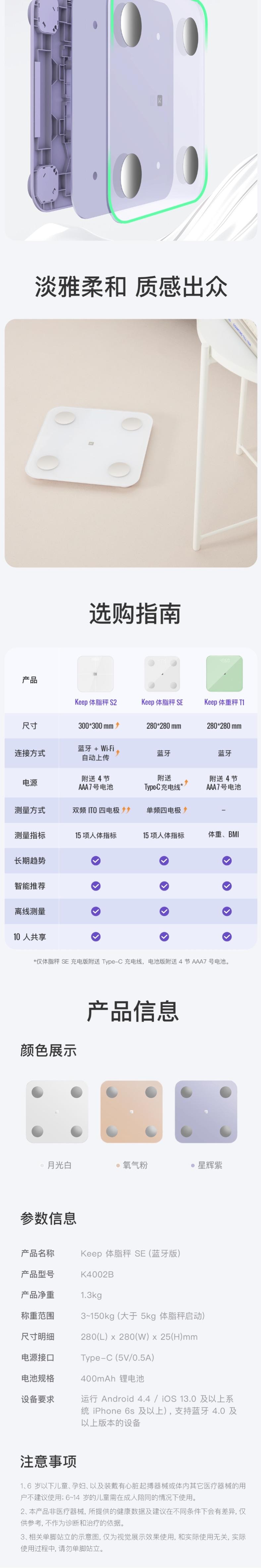 【中国直邮】 Keep 智能体脂秤SE 电子秤 精准测量体重秤 紫色 USB充电