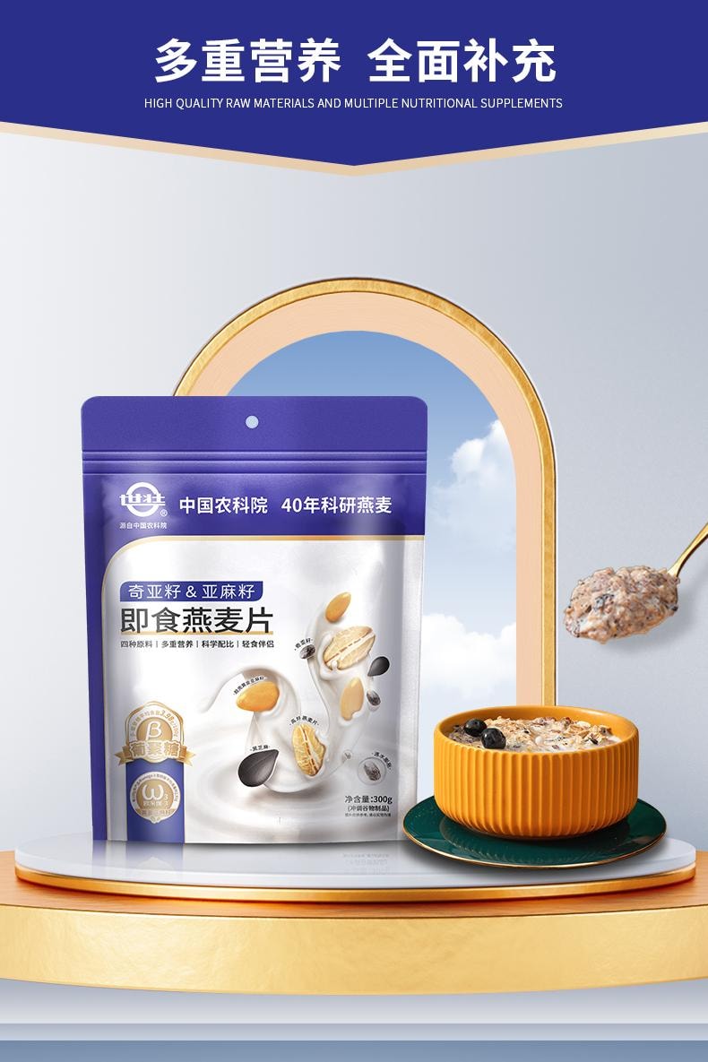 Agricultural Research Institute Shizhuang Super Satisfying Chia Seed Flax Seed and Oatmeal Flakes 300g