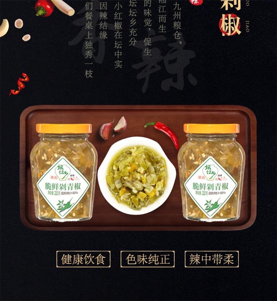 【中國直郵】 祭壇鄉 脆鮮剁青椒 辣醬魚頭剁椒調味下飯菜拌麵醬湖南特產210g/瓶