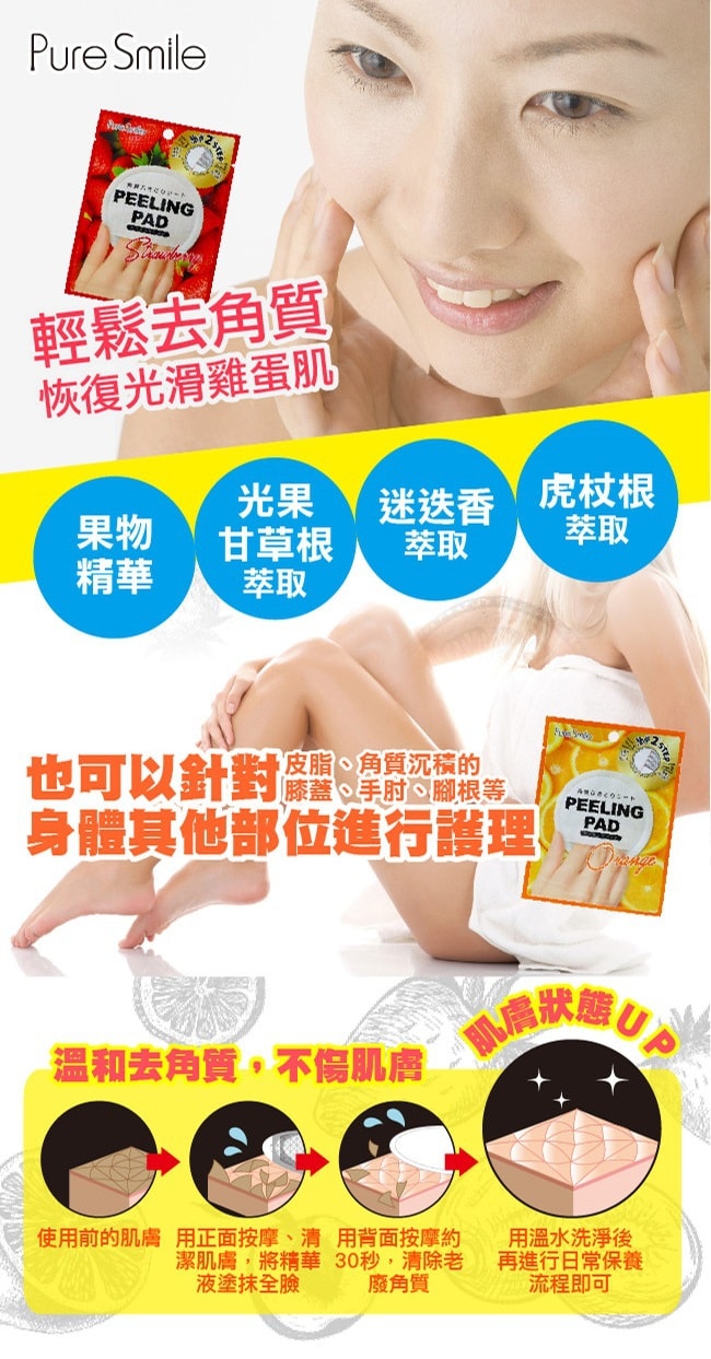 韩国 PURE SMILE 去角质洁肤棉 #草莓香 1pc