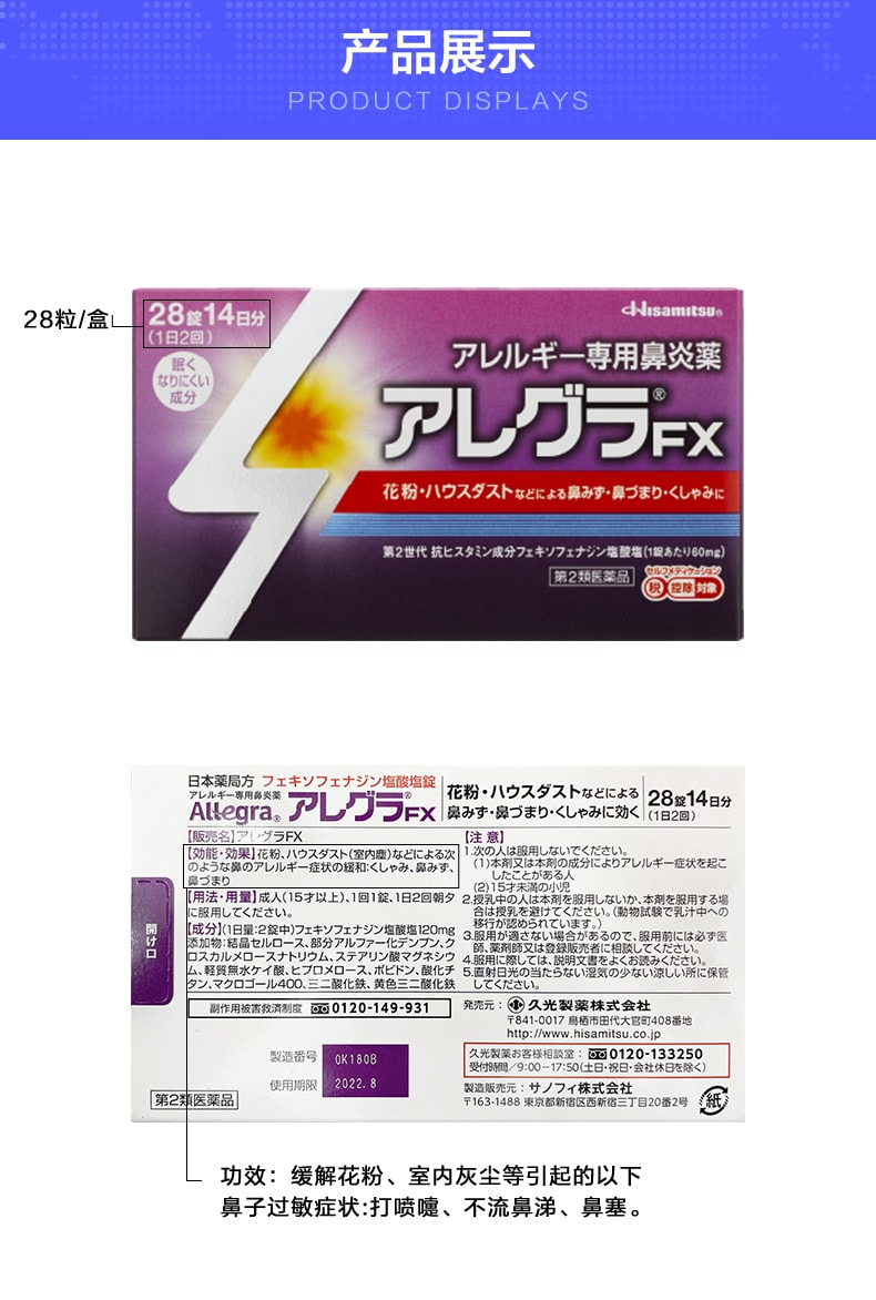 【日本直邮】HISAMITSU 日本久光制药  鼻塞 通鼻 急性慢性鼻炎 过敏性鼻炎 过敏性鼻炎药 28粒 15岁以上服用