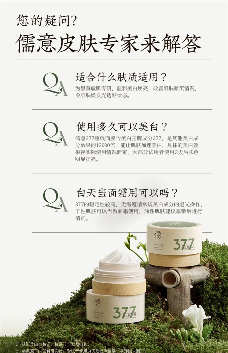 【中國直郵】儒意 377美白面膜睡眠去黃氣提亮補水保濕女抗氧化暗沉 100g