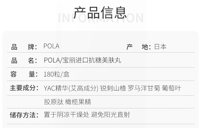 【日本直邮】 日本 POLA 抗糖丸 抗糖化内服美容丸 3个月装180粒