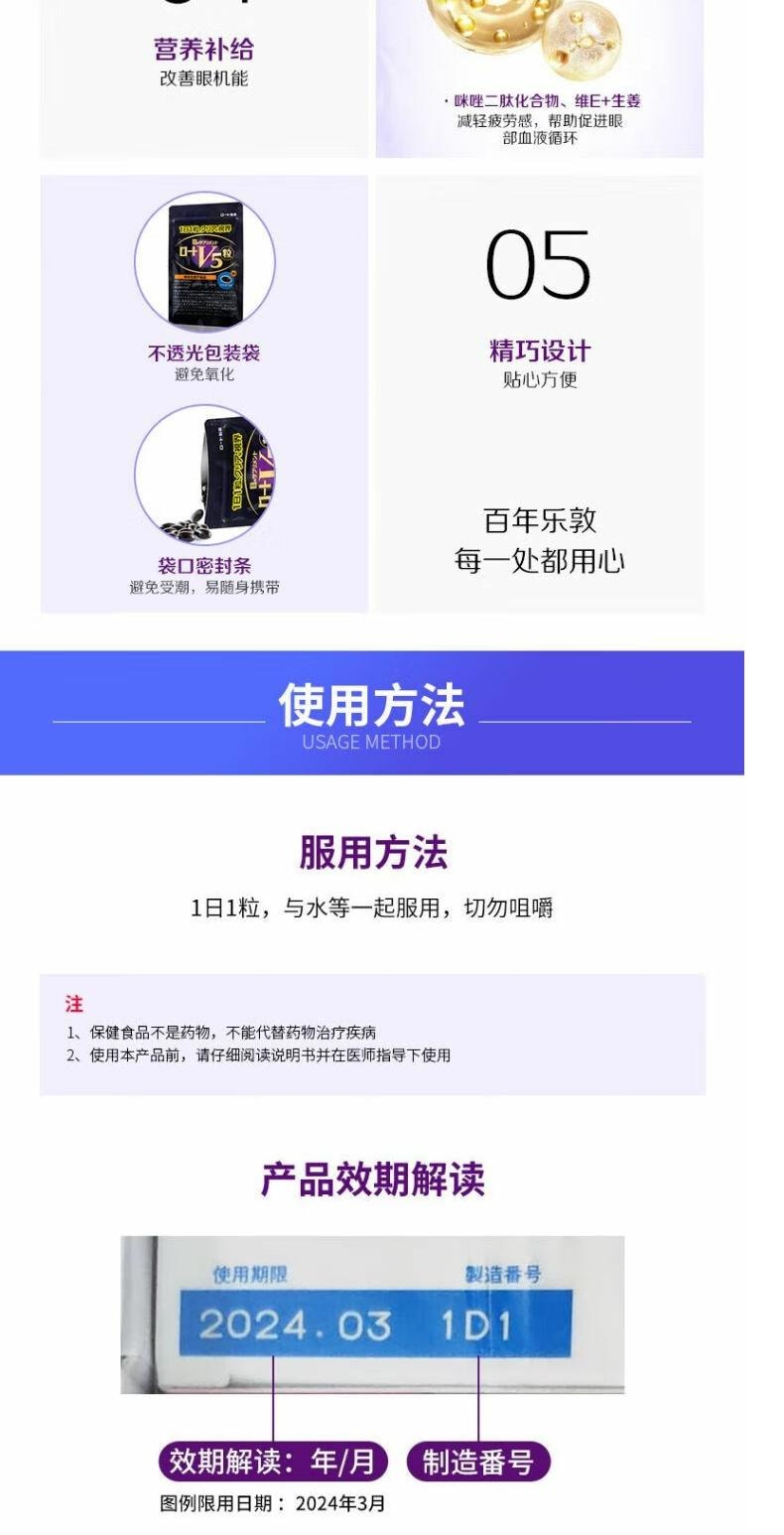 日本 ROHTO 乐敦 V5强目素 叶黄素 护眼胶囊 缓和疲劳 30粒