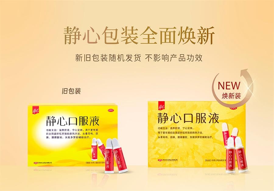 【中国直邮】 静心 口服液 治疗烦躁辅助治疗宁心安神助眠失眠女性更年期调理30支/盒