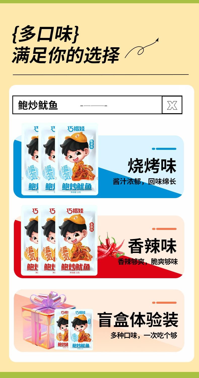 巧福娃 香麻爽口杏鲍菇鱿鱼须鱿鱼丝即时海鲜零食即食小吃 香辣过瘾  烧烤麻酱香辣混合装120克 官方新品 10包装