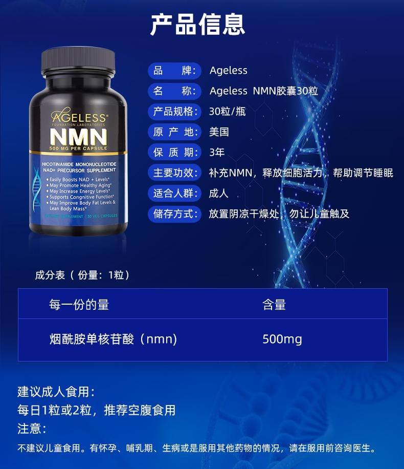 美國 AGELESS 抗衰逆齡美容 NMN 煙鹼醯胺單核苷酸nad+補充劑 500mg 30粒